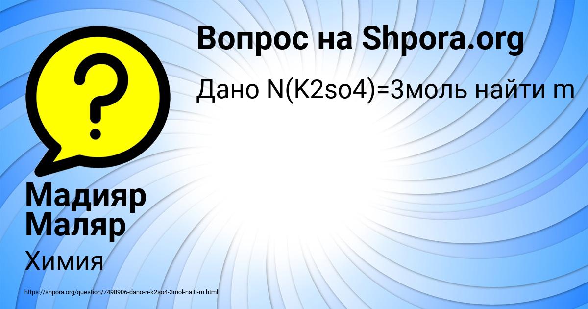 Картинка с текстом вопроса от пользователя Мадияр Маляр