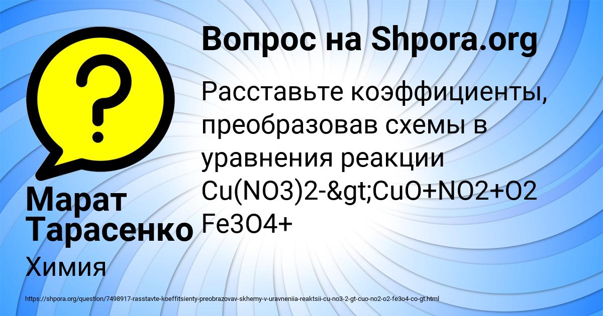 Картинка с текстом вопроса от пользователя Марат Тарасенко