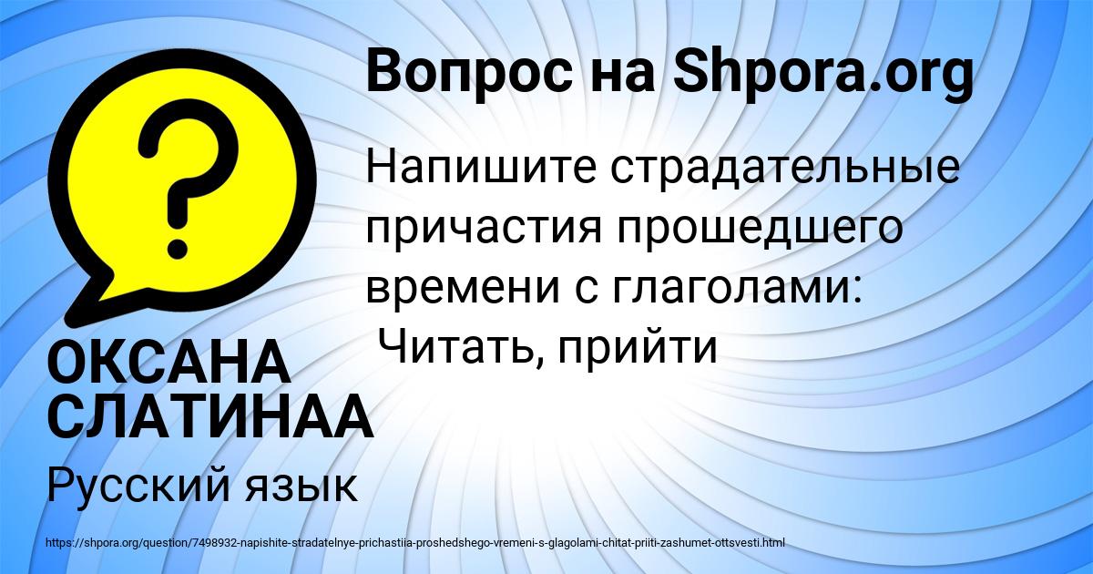 Картинка с текстом вопроса от пользователя ОКСАНА СЛАТИНАА