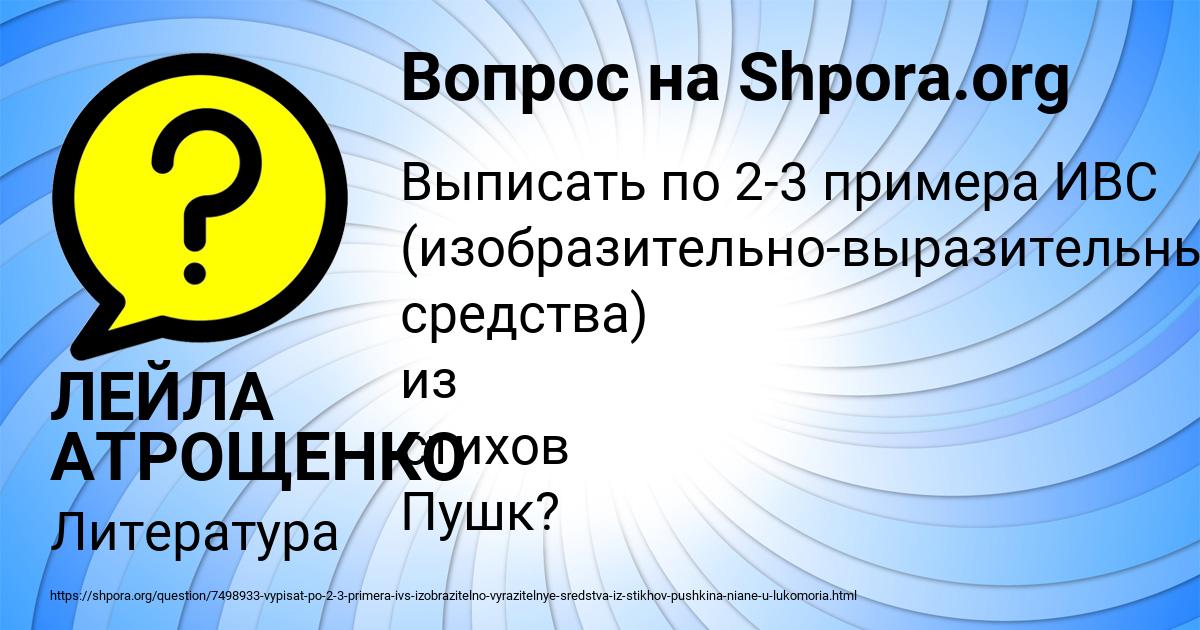 Картинка с текстом вопроса от пользователя ЛЕЙЛА АТРОЩЕНКО
