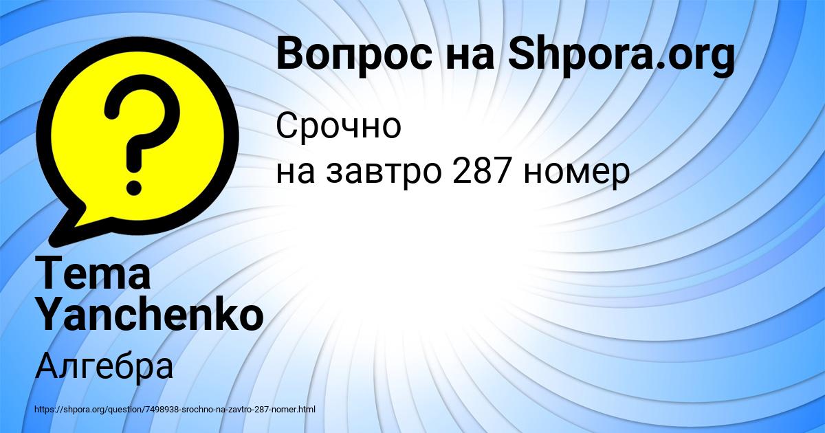 Картинка с текстом вопроса от пользователя Tema Yanchenko