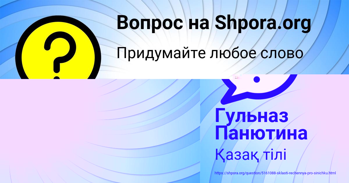 Картинка с текстом вопроса от пользователя Катя Марченко