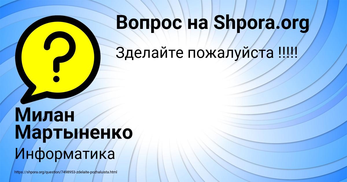 Картинка с текстом вопроса от пользователя Милан Мартыненко