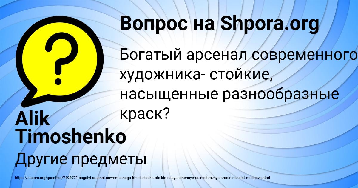 Картинка с текстом вопроса от пользователя Alik Timoshenko