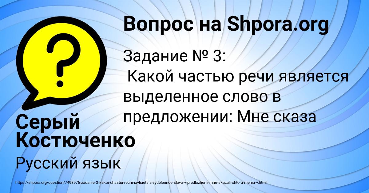 Картинка с текстом вопроса от пользователя Серый Костюченко