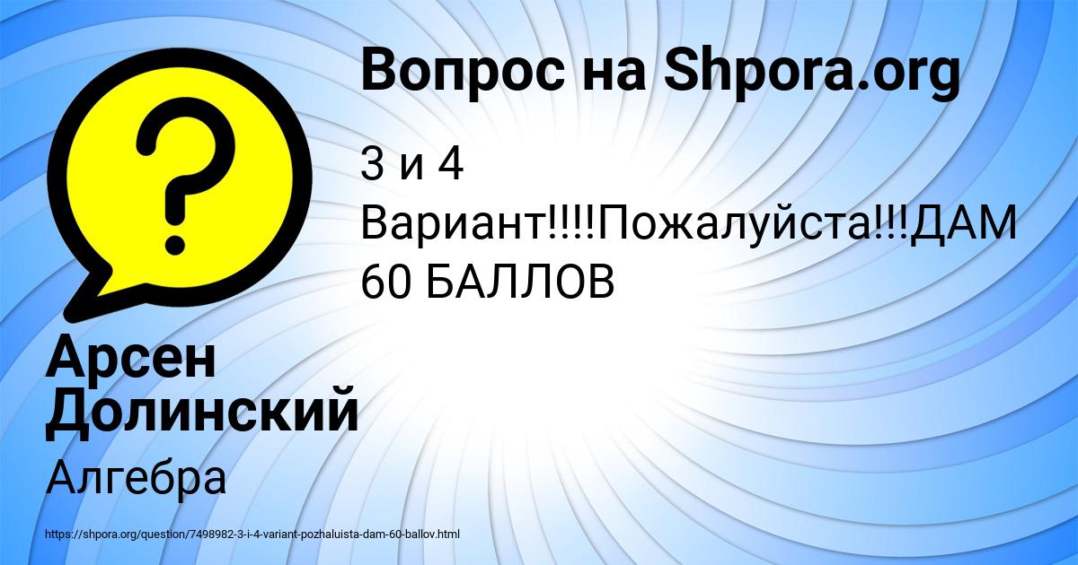 Картинка с текстом вопроса от пользователя Арсен Долинский