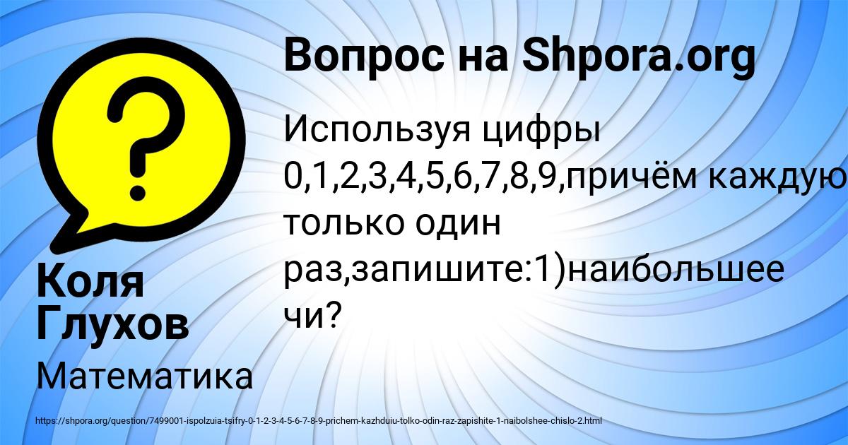 Картинка с текстом вопроса от пользователя Коля Глухов