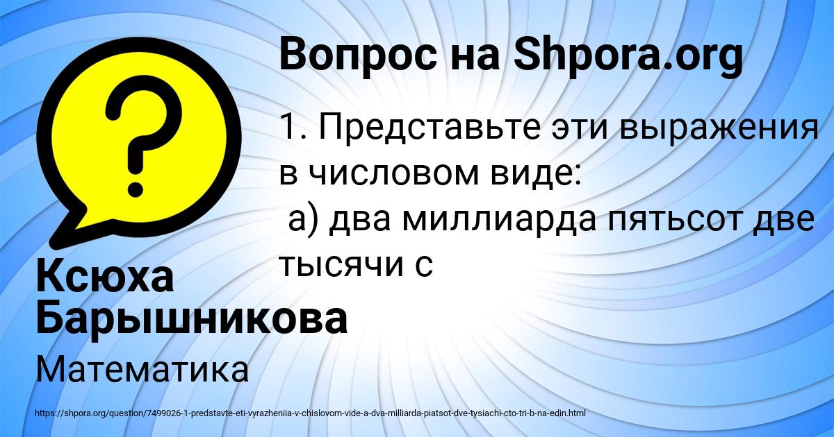 Картинка с текстом вопроса от пользователя Ксюха Барышникова