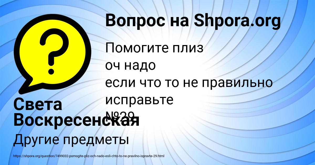 Картинка с текстом вопроса от пользователя Света Воскресенская