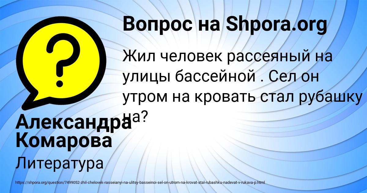 Картинка с текстом вопроса от пользователя Александра Комарова