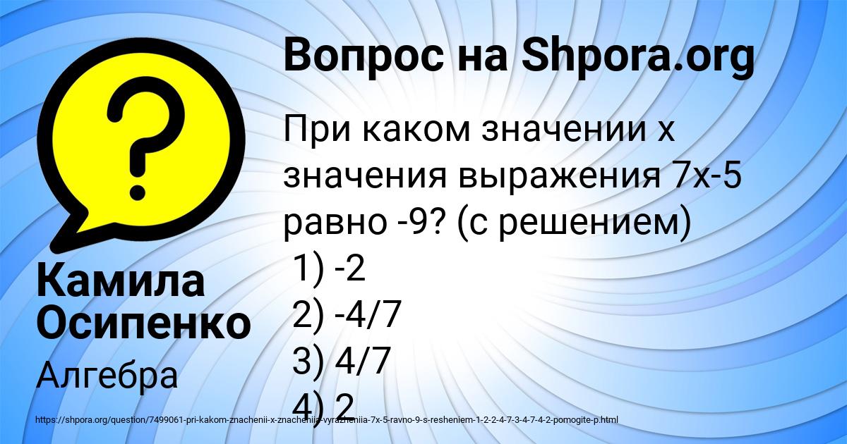 Картинка с текстом вопроса от пользователя Камила Осипенко