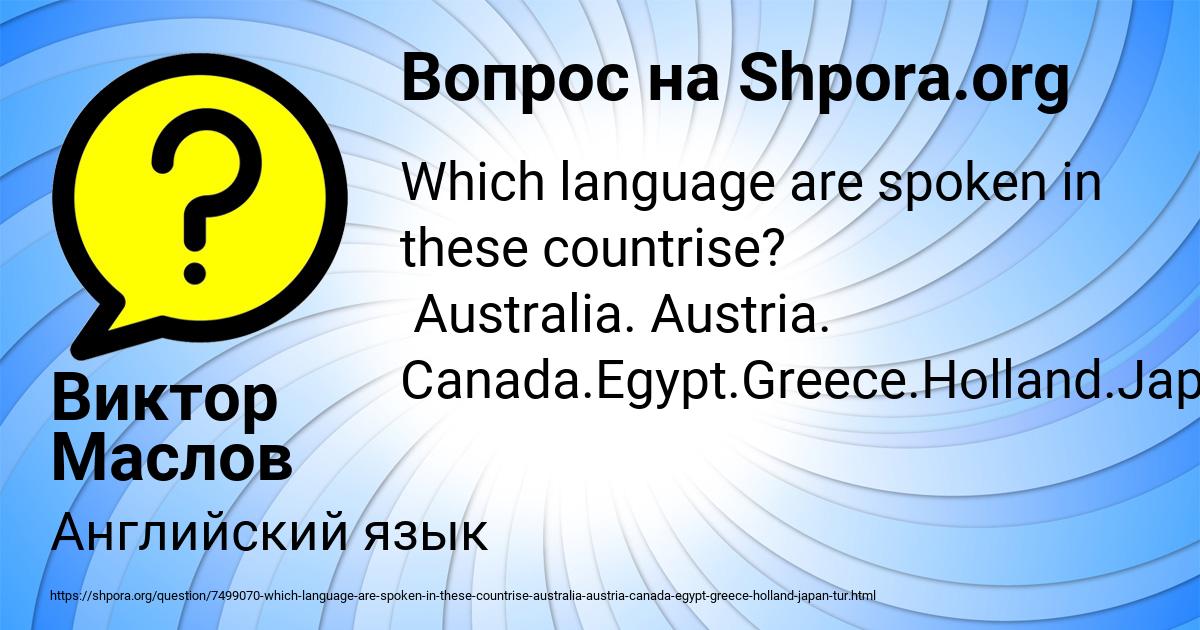 Картинка с текстом вопроса от пользователя Виктор Маслов
