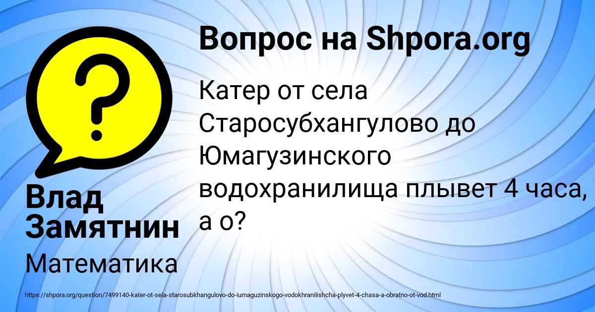 Картинка с текстом вопроса от пользователя Влад Замятнин