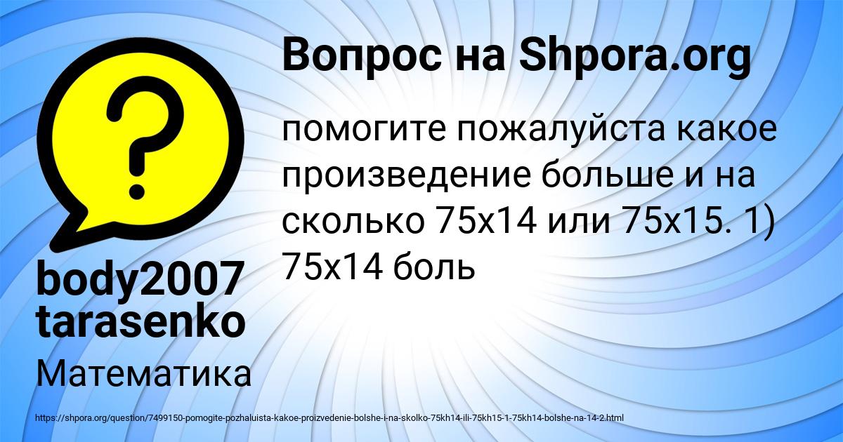 Картинка с текстом вопроса от пользователя body2007 tarasenko