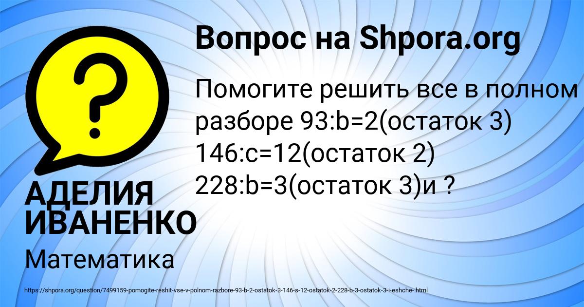 Картинка с текстом вопроса от пользователя АДЕЛИЯ ИВАНЕНКО