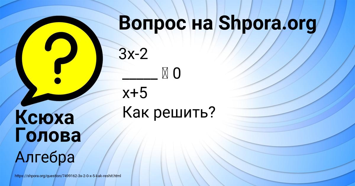 Картинка с текстом вопроса от пользователя Ксюха Голова
