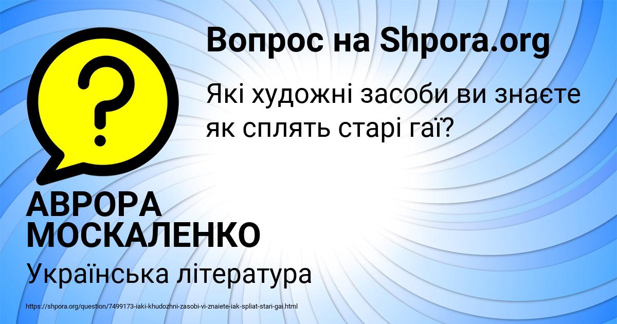 Картинка с текстом вопроса от пользователя АВРОРА МОСКАЛЕНКО