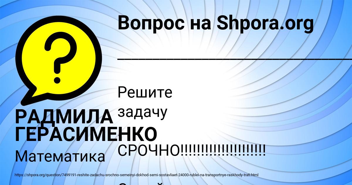 Картинка с текстом вопроса от пользователя РАДМИЛА ГЕРАСИМЕНКО