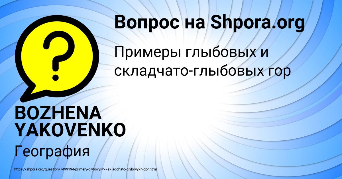 Картинка с текстом вопроса от пользователя BOZHENA YAKOVENKO