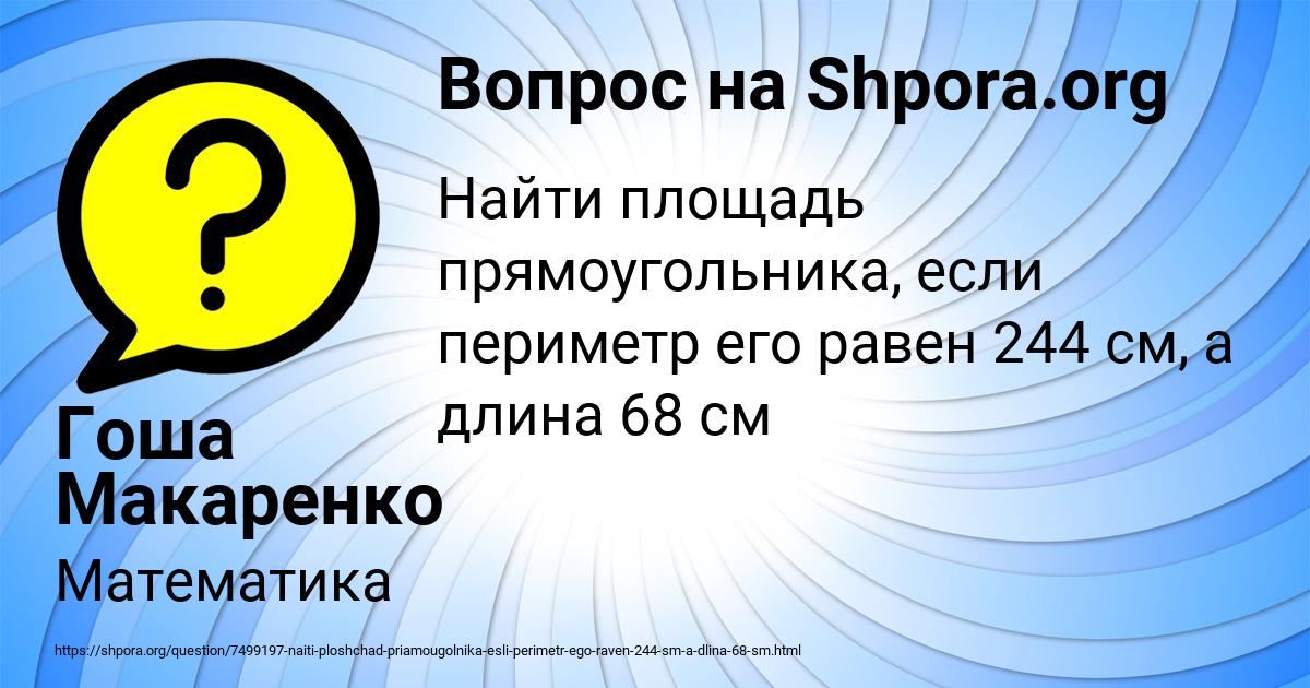 Картинка с текстом вопроса от пользователя Гоша Макаренко