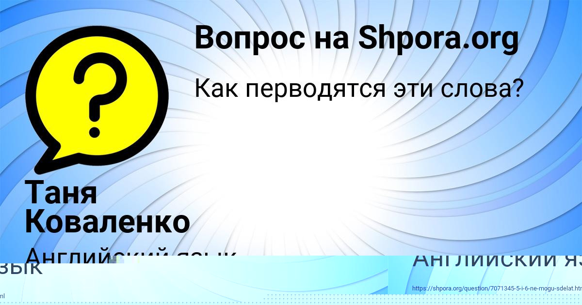 Картинка с текстом вопроса от пользователя Таня Коваленко