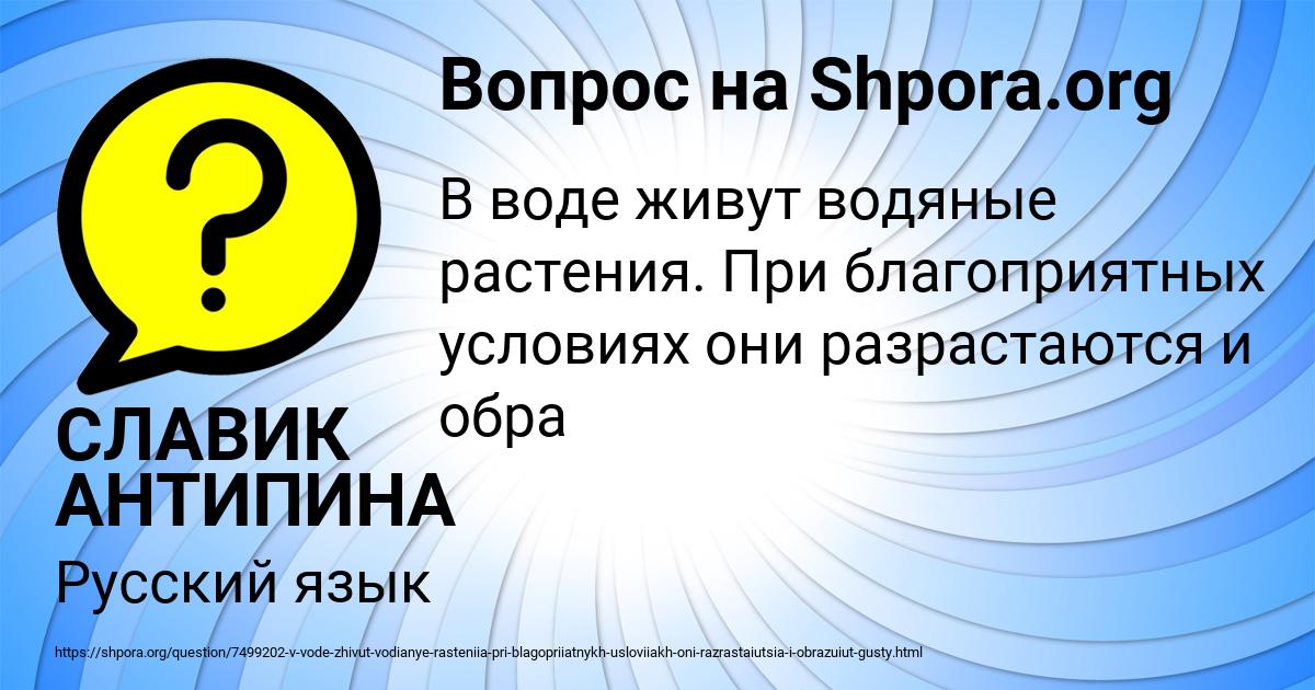 Картинка с текстом вопроса от пользователя СЛАВИК АНТИПИНА
