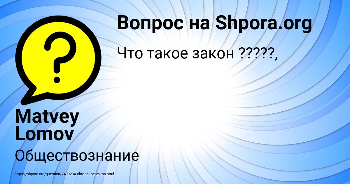 Картинка с текстом вопроса от пользователя Matvey Lomov