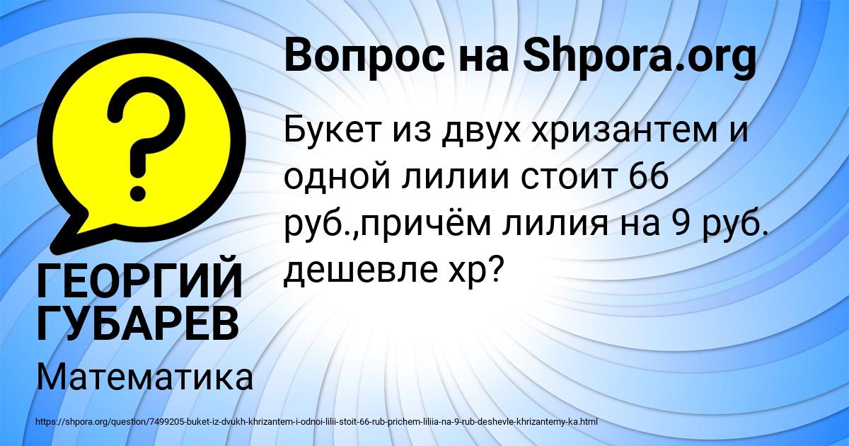 Картинка с текстом вопроса от пользователя ГЕОРГИЙ ГУБАРЕВ