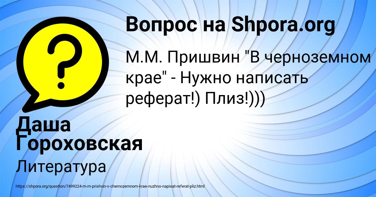 Картинка с текстом вопроса от пользователя Даша Гороховская