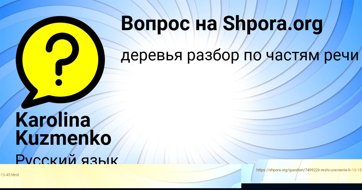 Картинка с текстом вопроса от пользователя Катя Алёшина