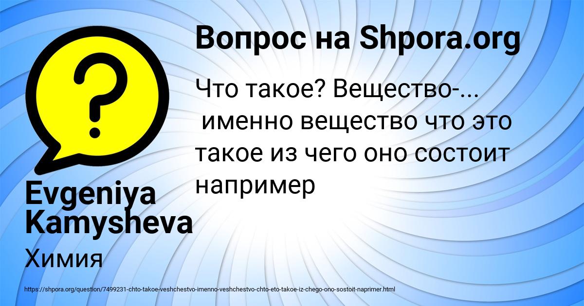 Картинка с текстом вопроса от пользователя Evgeniya Kamysheva