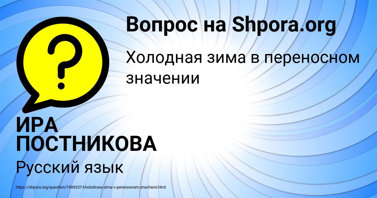 Картинка с текстом вопроса от пользователя ИРА ПОСТНИКОВА