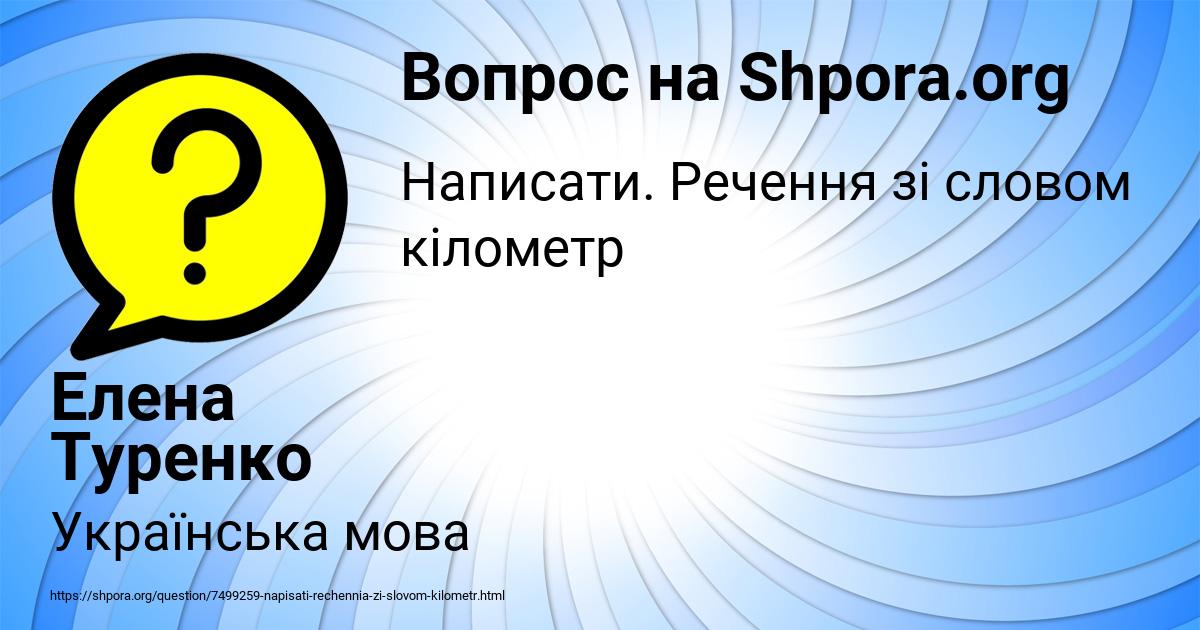 Картинка с текстом вопроса от пользователя Елена Туренко