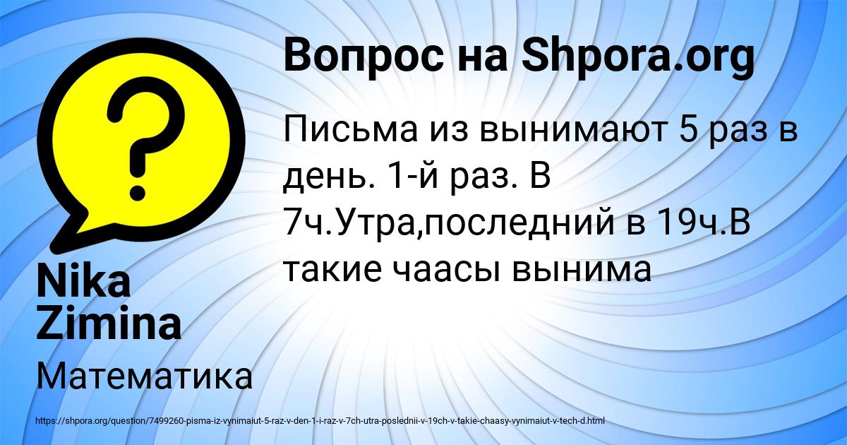 Картинка с текстом вопроса от пользователя Nika Zimina