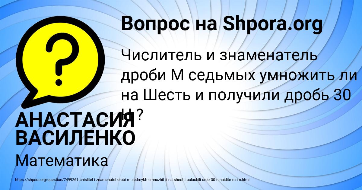 Картинка с текстом вопроса от пользователя АНАСТАСИЯ ВАСИЛЕНКО