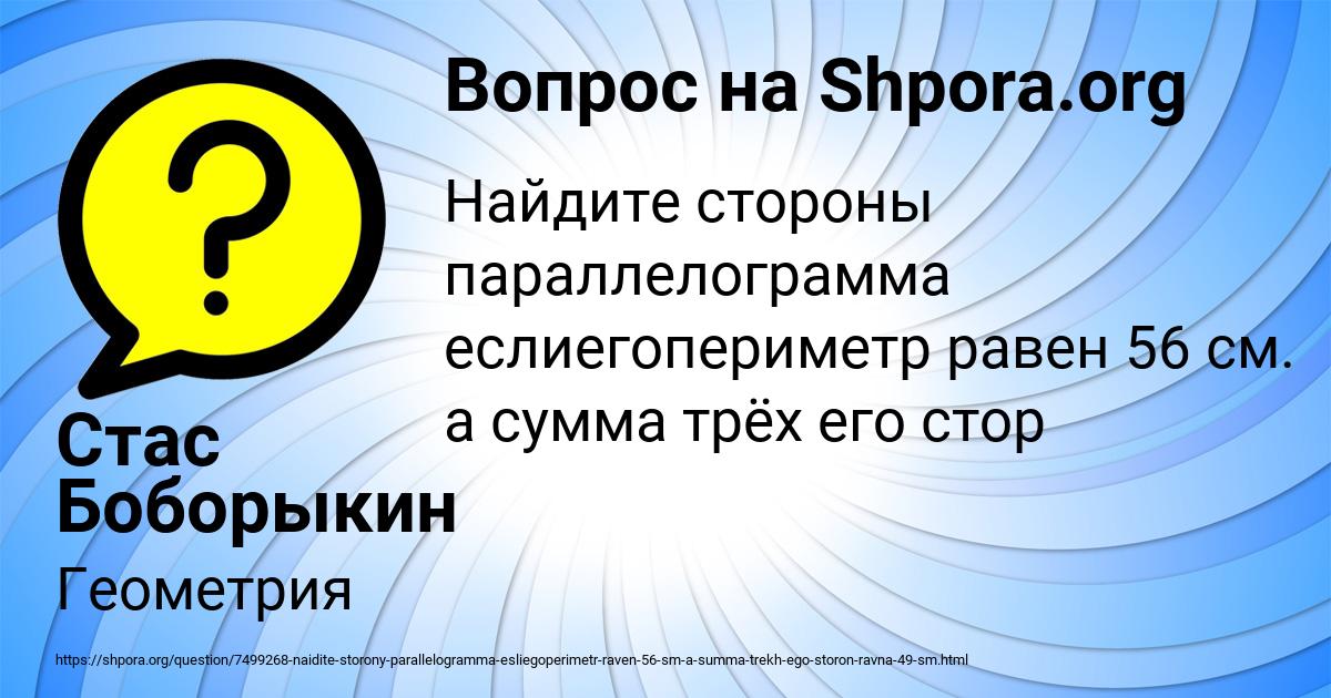 Картинка с текстом вопроса от пользователя Стас Боборыкин