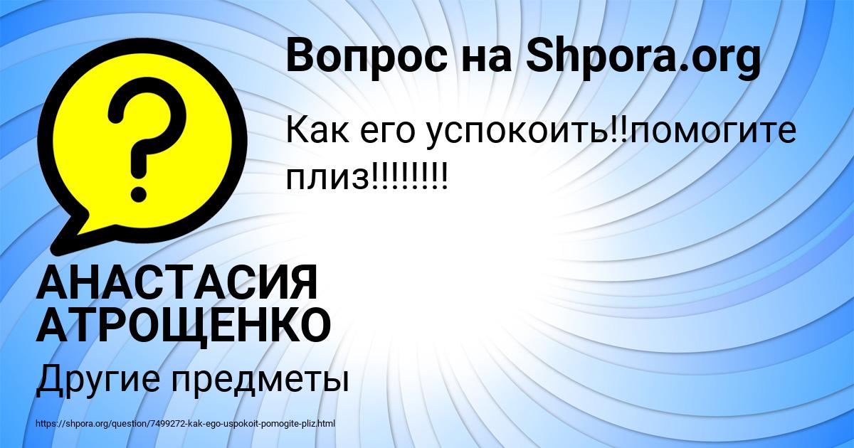 Картинка с текстом вопроса от пользователя АНАСТАСИЯ АТРОЩЕНКО