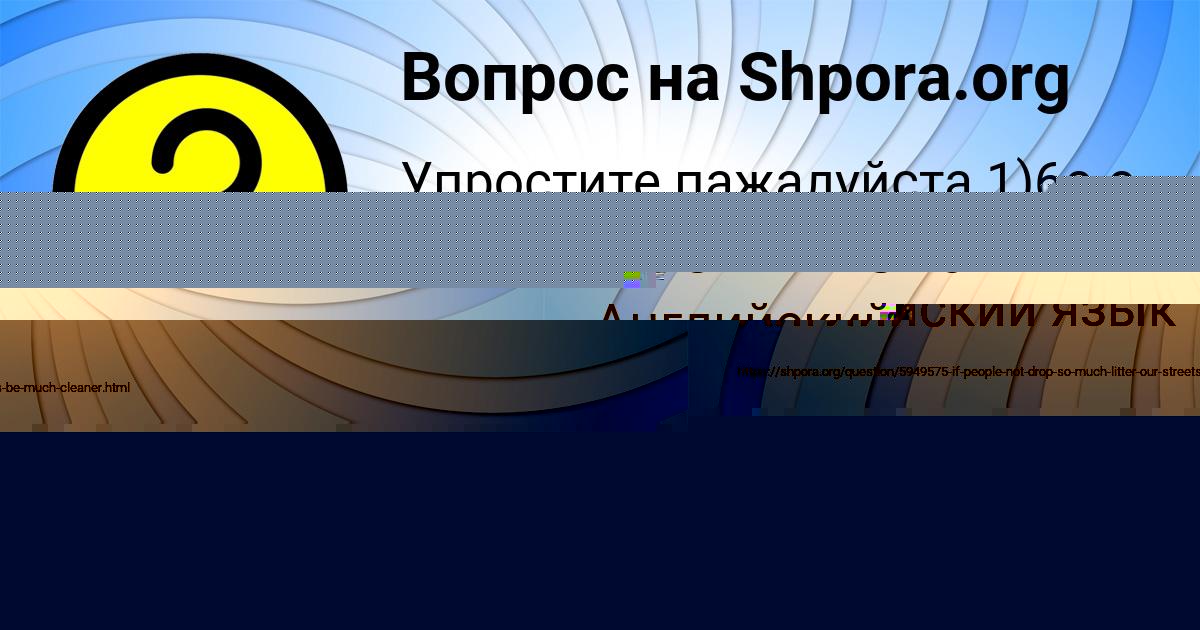 Картинка с текстом вопроса от пользователя Тёма Борщ