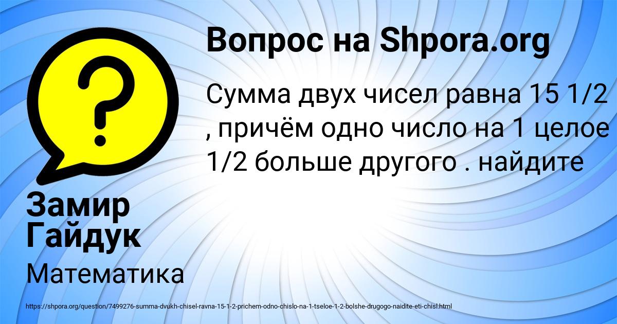Картинка с текстом вопроса от пользователя Замир Гайдук