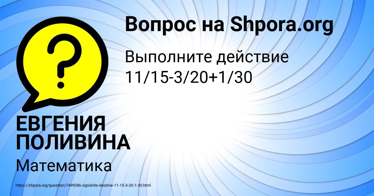 Картинка с текстом вопроса от пользователя ЕВГЕНИЯ ПОЛИВИНА