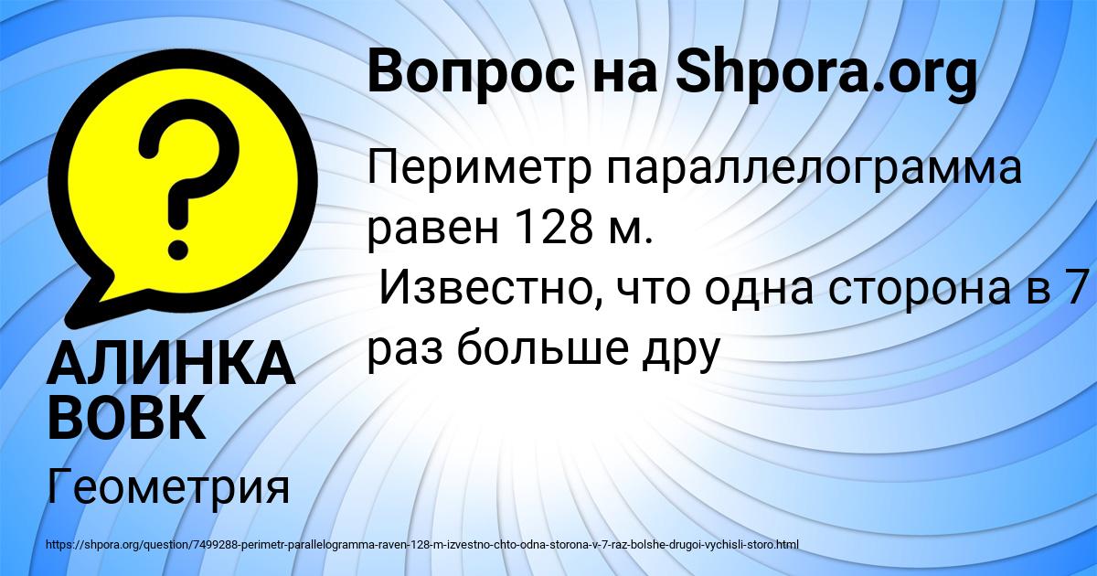 Картинка с текстом вопроса от пользователя АЛИНКА ВОВК