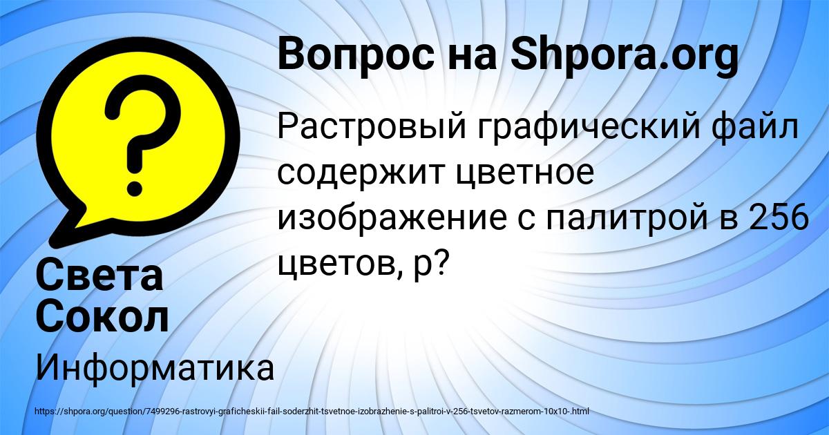Картинка с текстом вопроса от пользователя Света Сокол