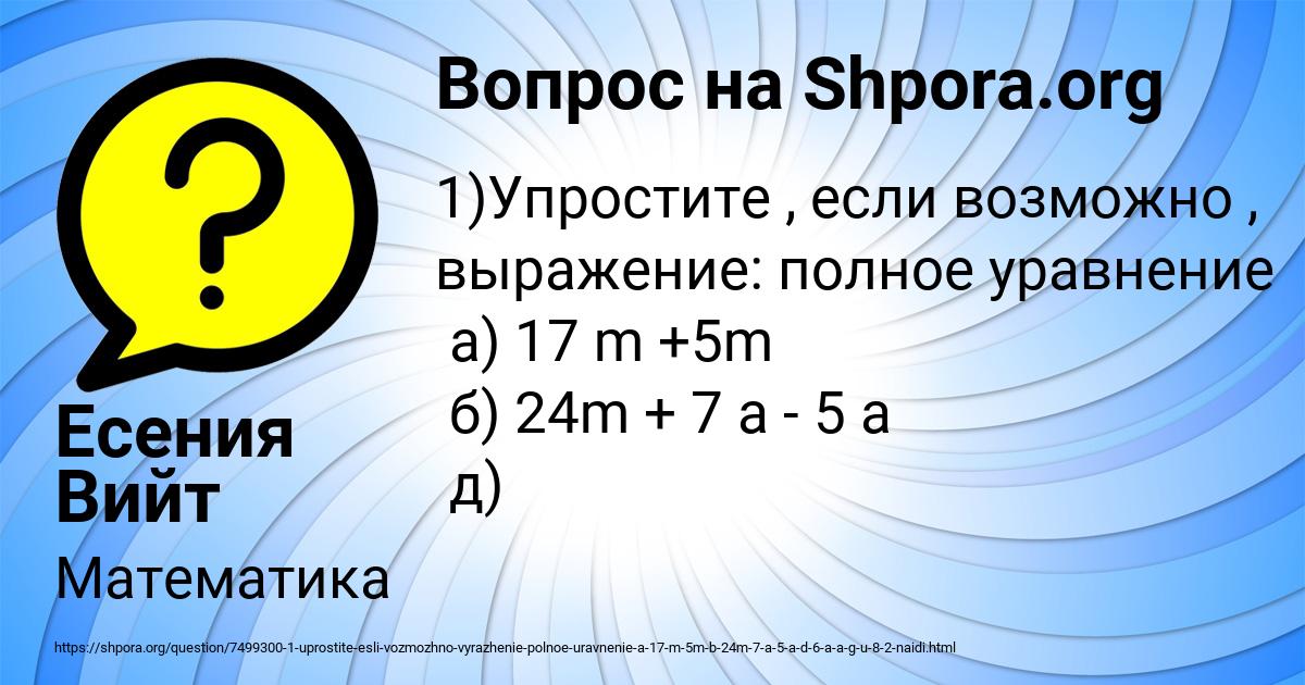 Картинка с текстом вопроса от пользователя Есения Вийт