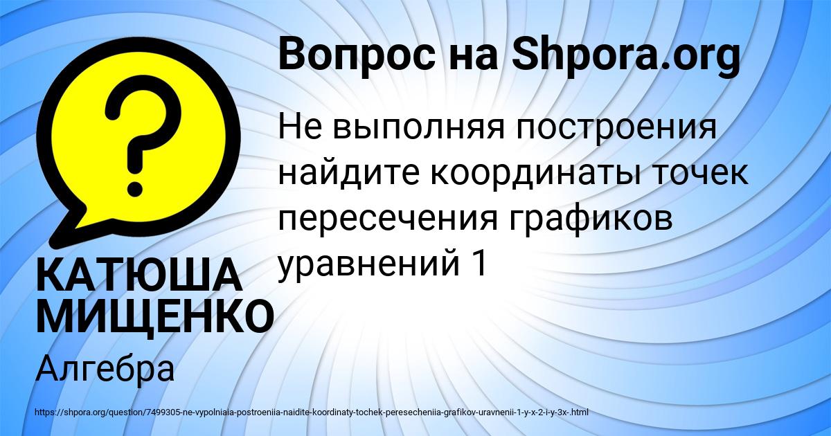 Картинка с текстом вопроса от пользователя КАТЮША МИЩЕНКО
