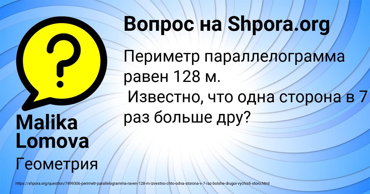 Картинка с текстом вопроса от пользователя Malika Lomova