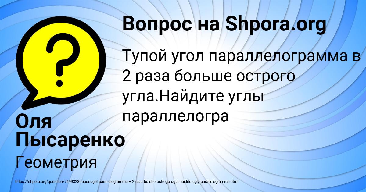 Картинка с текстом вопроса от пользователя Оля Пысаренко
