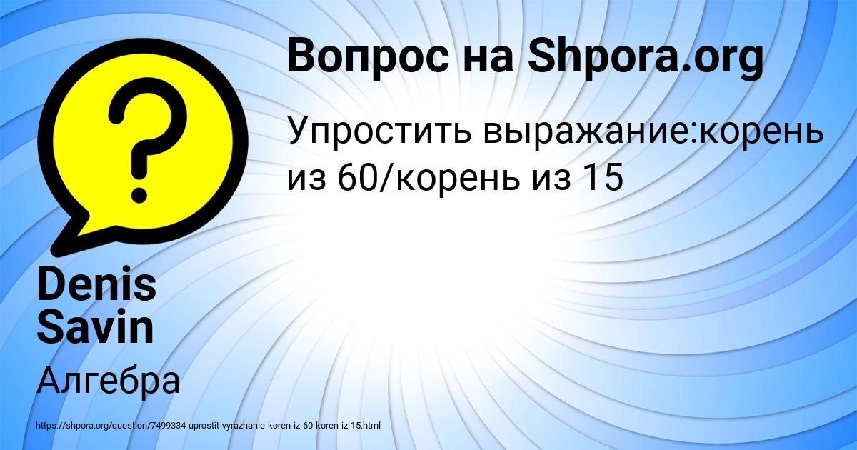 Картинка с текстом вопроса от пользователя Denis Savin