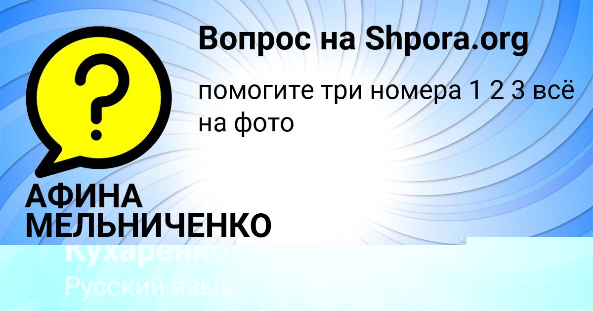 Картинка с текстом вопроса от пользователя Каролина Казаченко