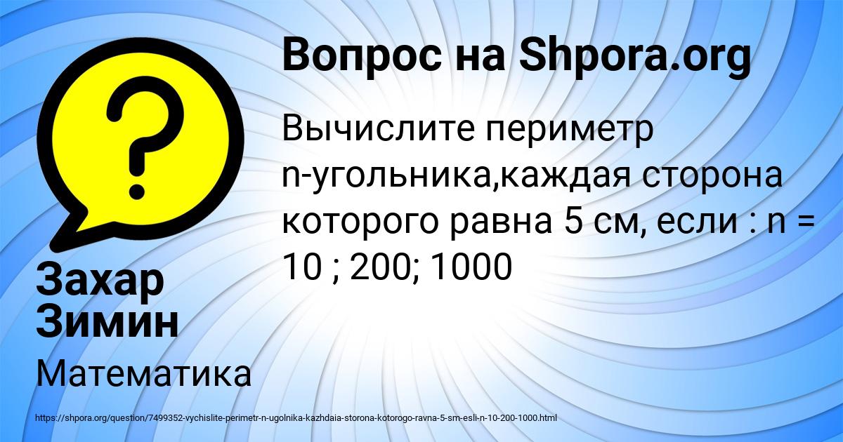 Картинка с текстом вопроса от пользователя Захар Зимин