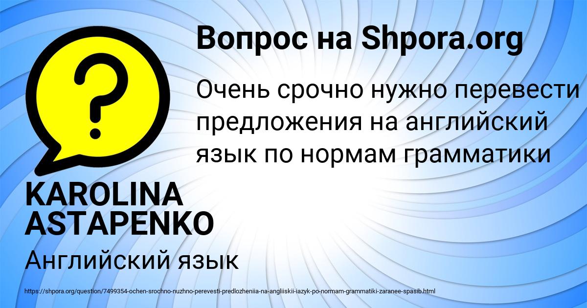 Картинка с текстом вопроса от пользователя KAROLINA ASTAPENKO 